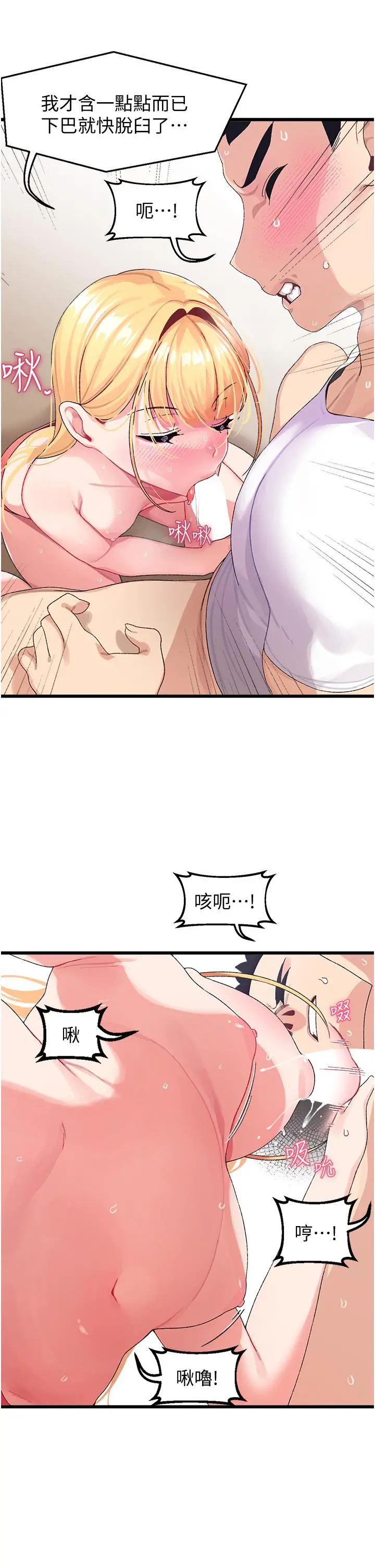 扑通扑通配对中 第4话-不知道放进去是什么感觉 第28页