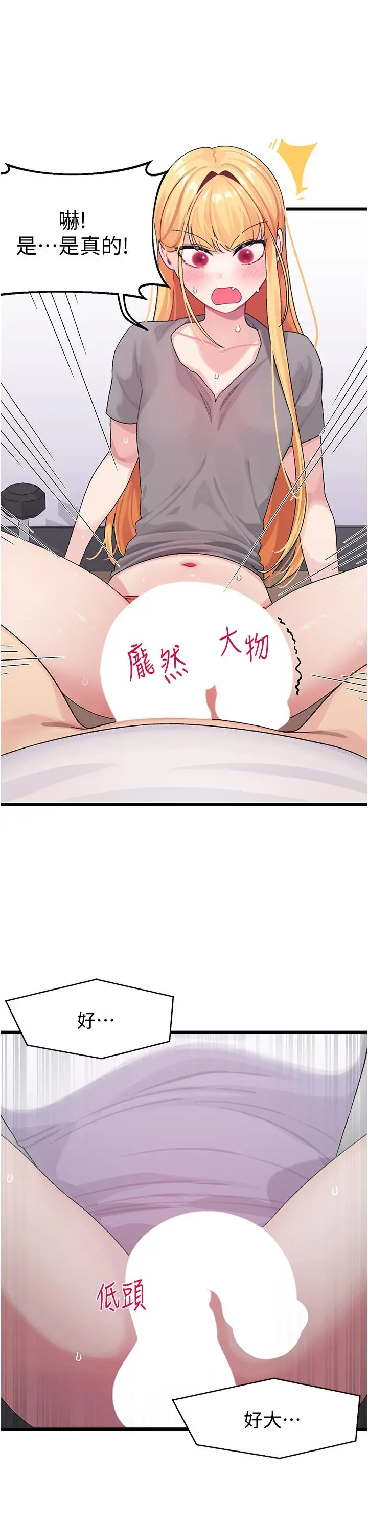 扑通扑通配对中 第4话-不知道放进去是什么感觉 第13页