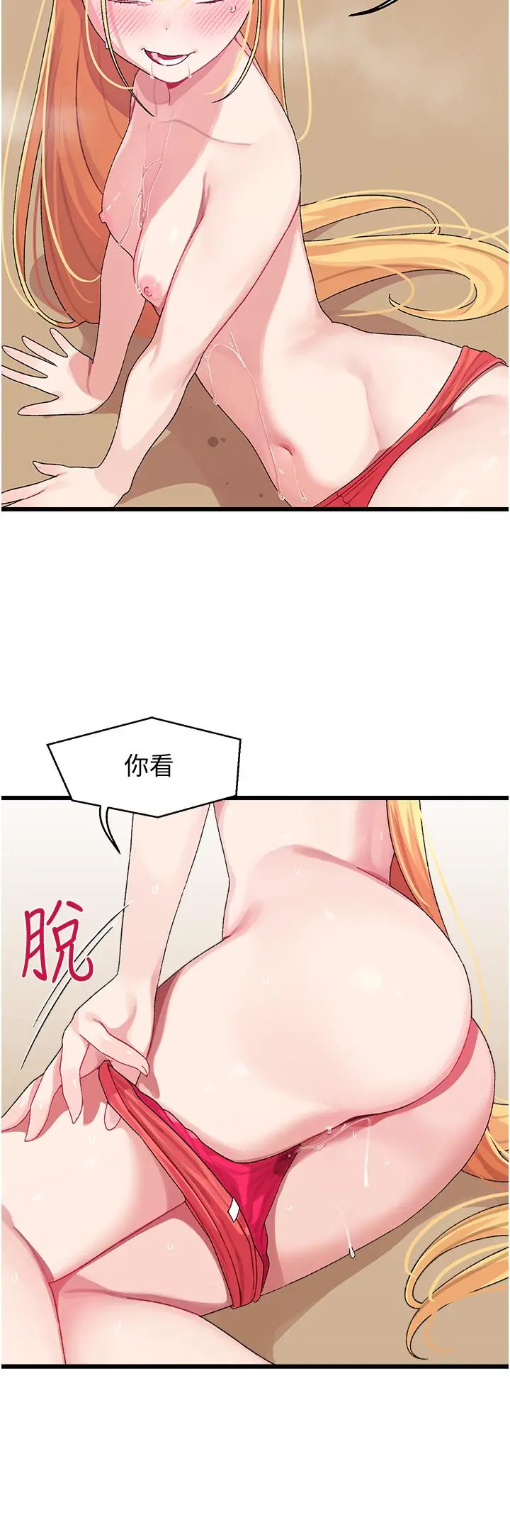 扑通扑通配对中 第4话-不知道放进去是什么感觉 第41页