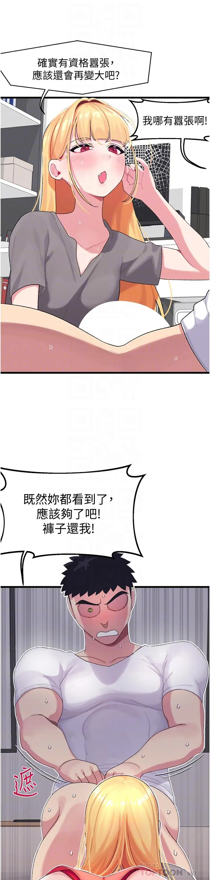 扑通扑通配对中 第4话-不知道放进去是什么感觉 第14页
