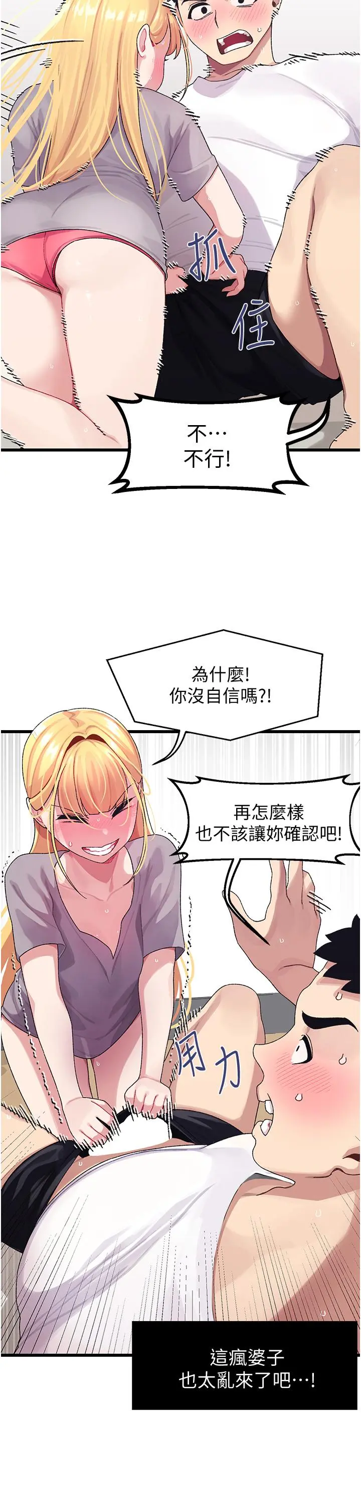 扑通扑通配对中 第4话-不知道放进去是什么感觉 第9页