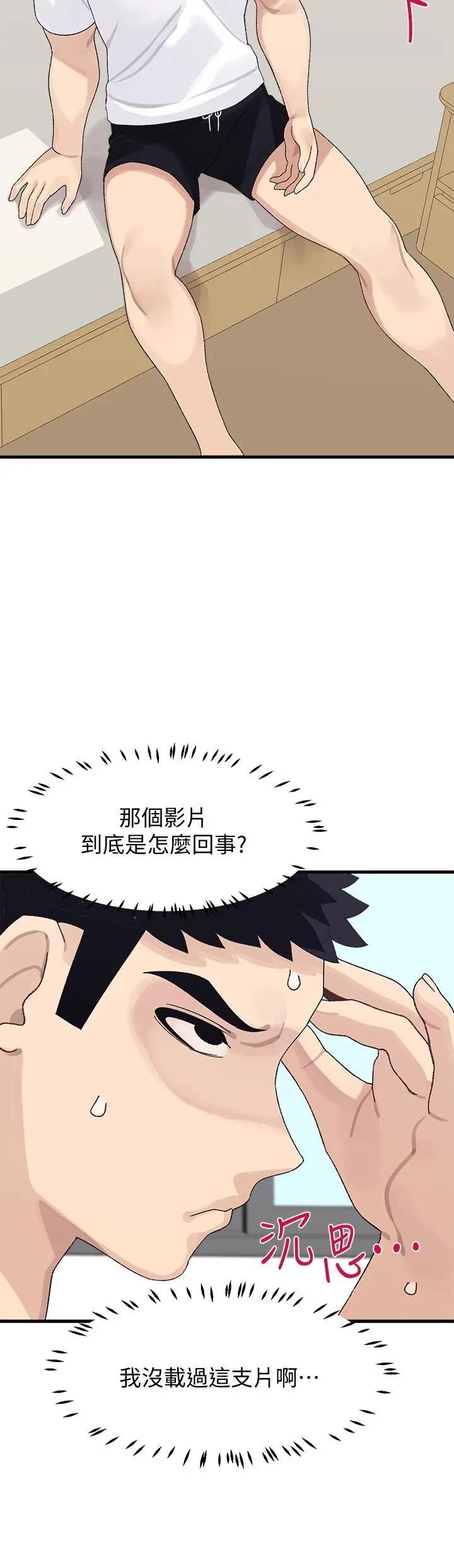 扑通扑通配对中 第2话-每个角落都看得一清二楚 第32页