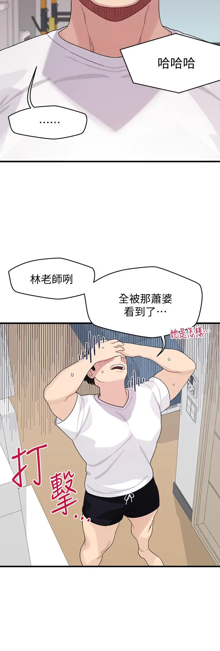扑通扑通配对中 第2话-每个角落都看得一清二楚 第30页