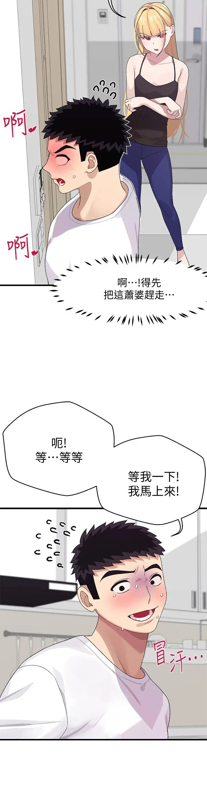 扑通扑通配对中 第2话-每个角落都看得一清二楚 第20页