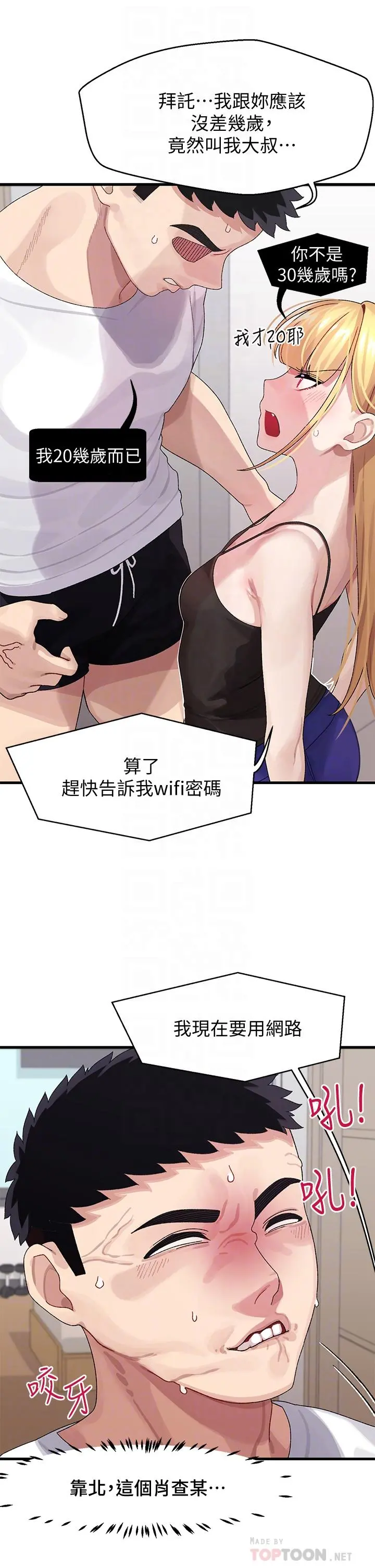 扑通扑通配对中 第2话-每个角落都看得一清二楚 第10页