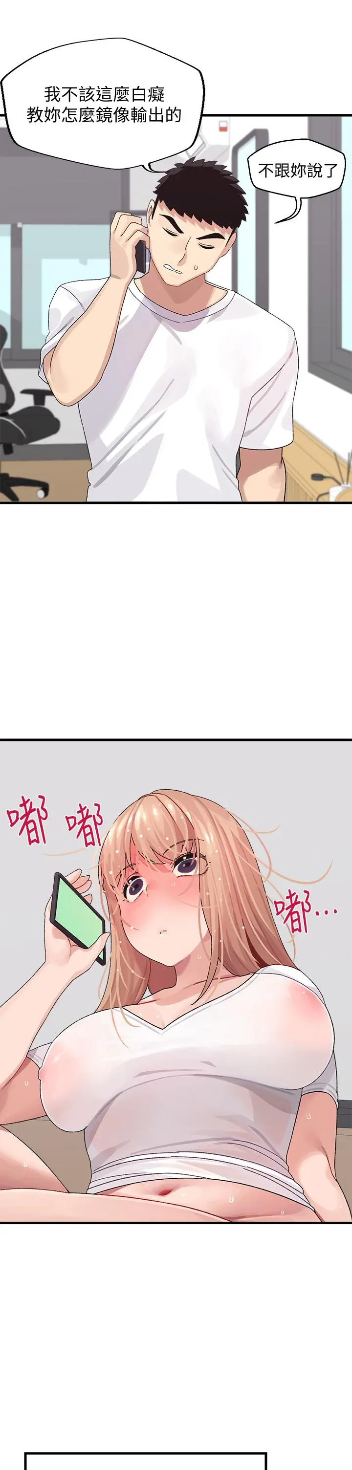 扑通扑通配对中 第2话-每个角落都看得一清二楚 第44页