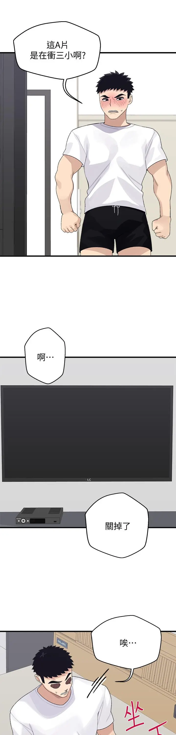 扑通扑通配对中 第2话-每个角落都看得一清二楚 第31页