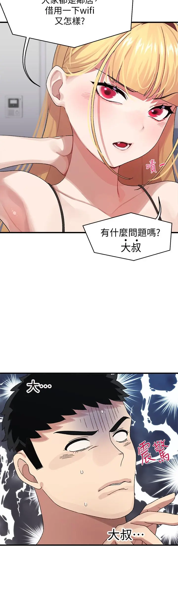 扑通扑通配对中 第2话-每个角落都看得一清二楚 第9页