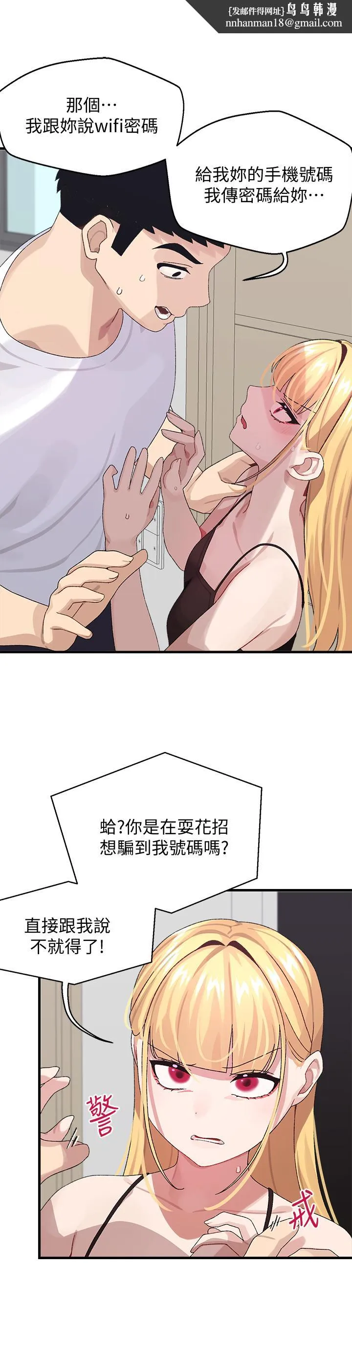 扑通扑通配对中 第2话-每个角落都看得一清二楚 第24页