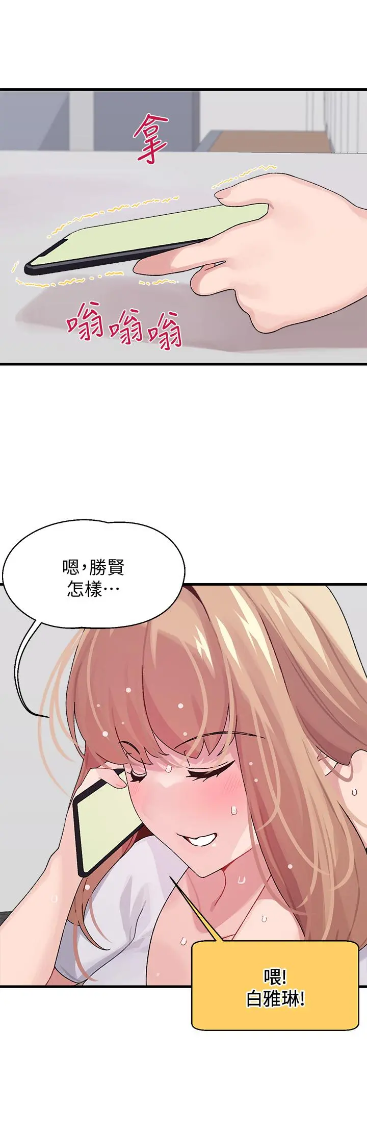 扑通扑通配对中 第2话-每个角落都看得一清二楚 第36页