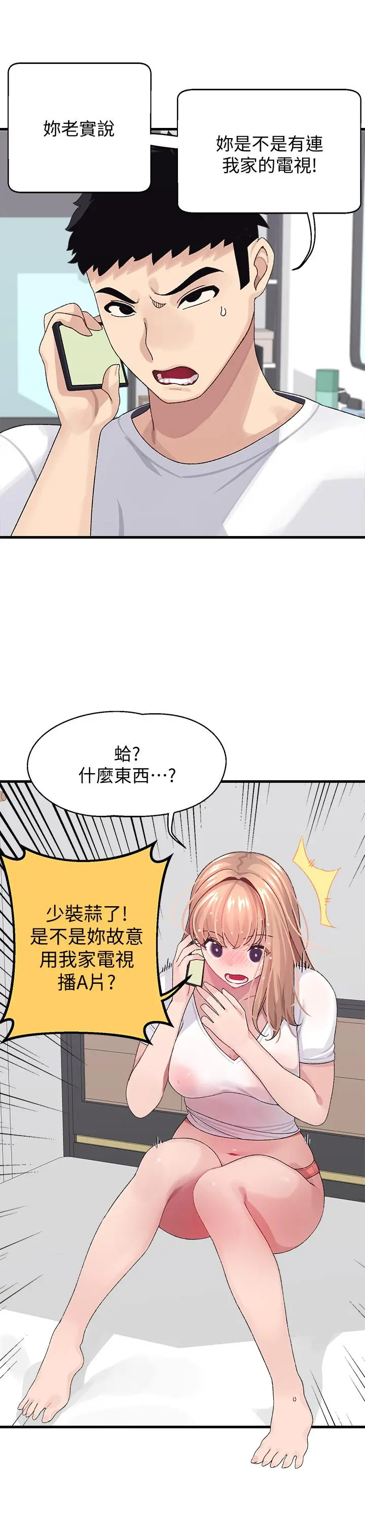 扑通扑通配对中 第2话-每个角落都看得一清二楚 第37页