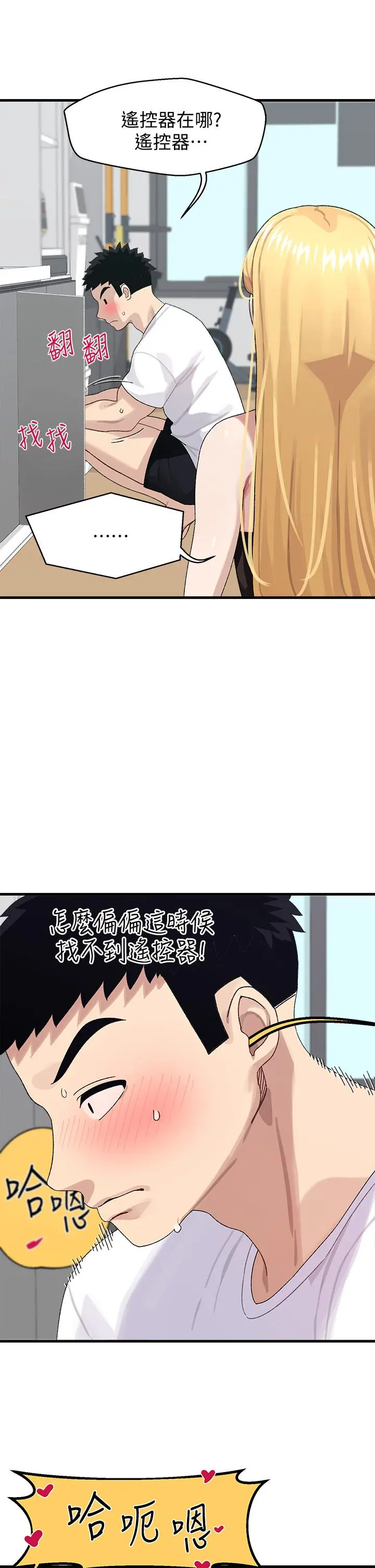 扑通扑通配对中 第2话-每个角落都看得一清二楚 第21页