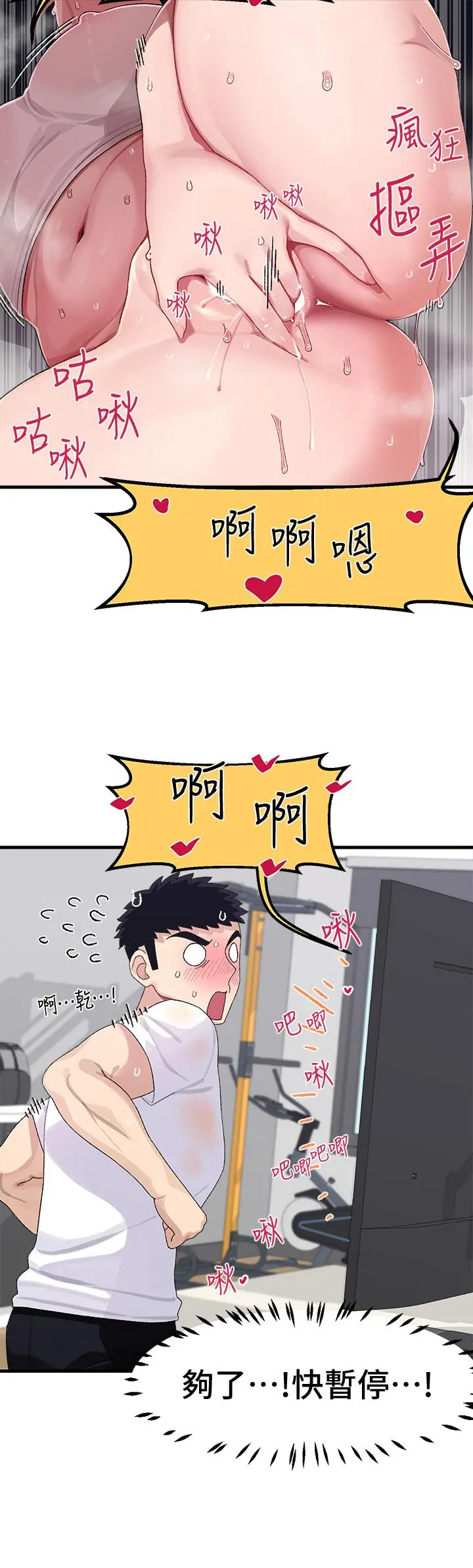 扑通扑通配对中 第2话-每个角落都看得一清二楚 第22页