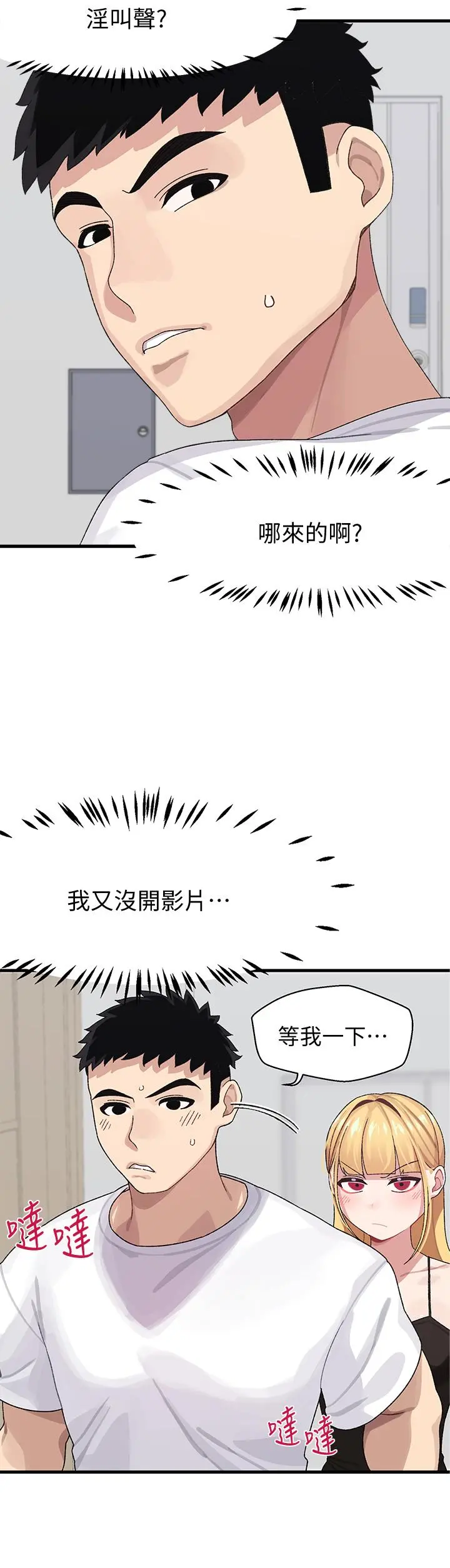 扑通扑通配对中 第2话-每个角落都看得一清二楚 第15页