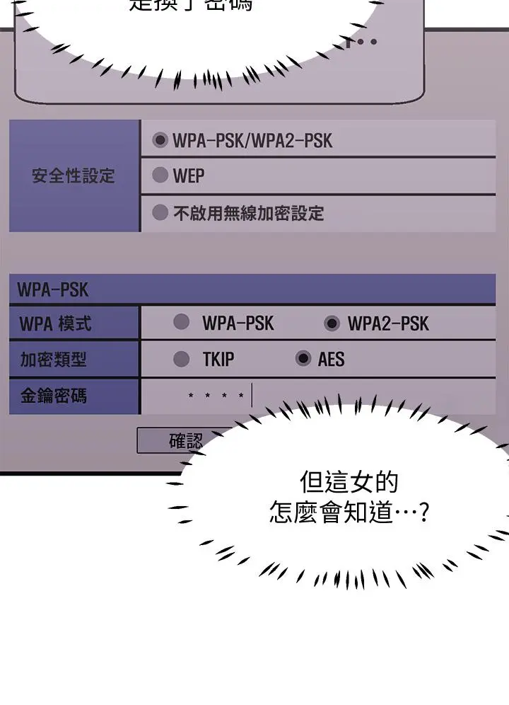 扑通扑通配对中 第2话-每个角落都看得一清二楚 第7页