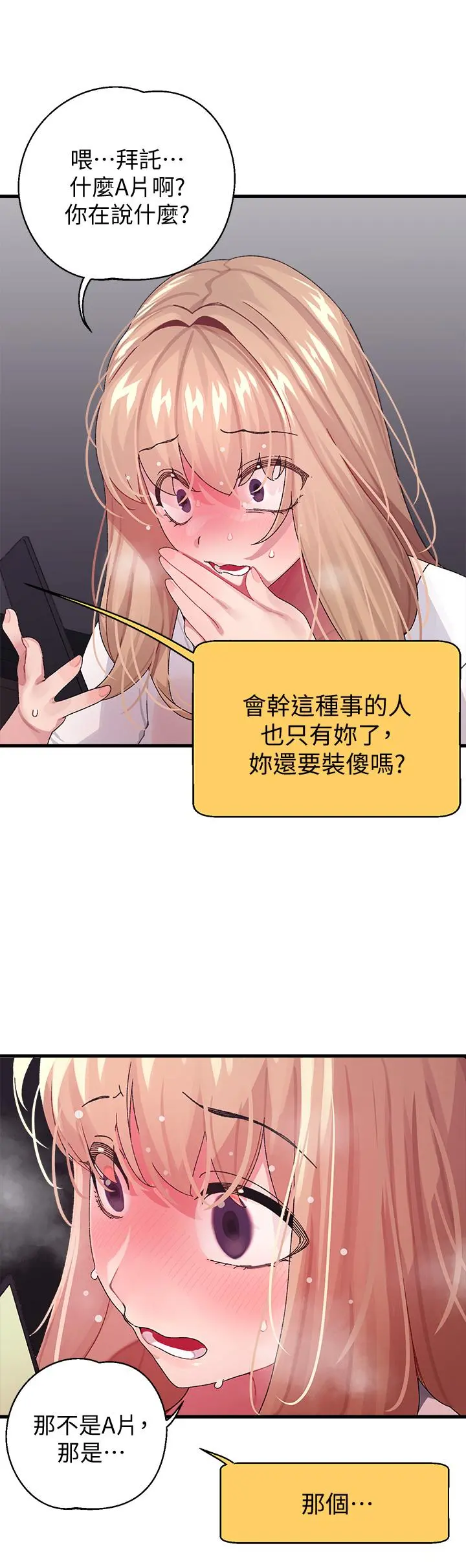 扑通扑通配对中 第2话-每个角落都看得一清二楚 第38页