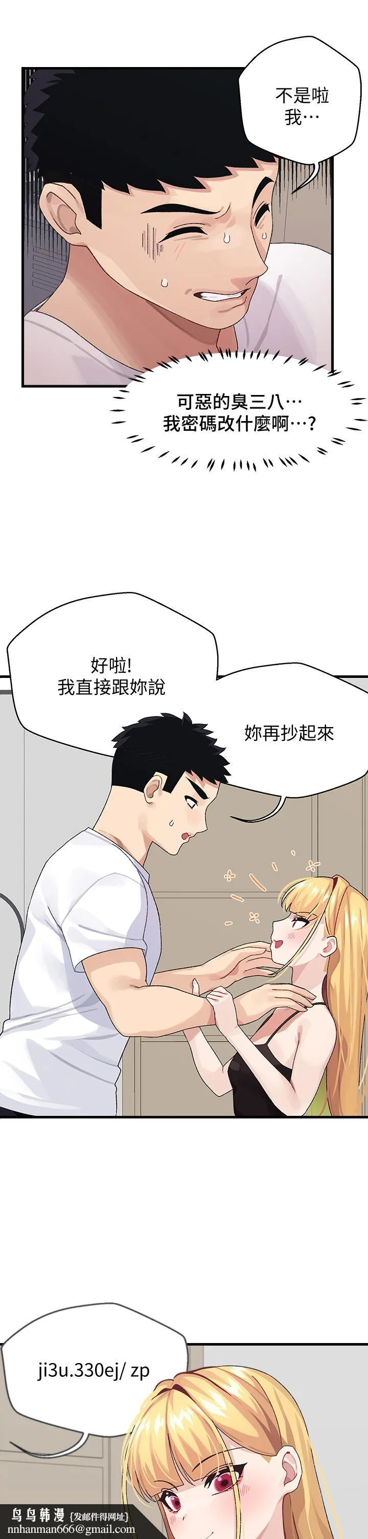 扑通扑通配对中 第2话-每个角落都看得一清二楚 第25页