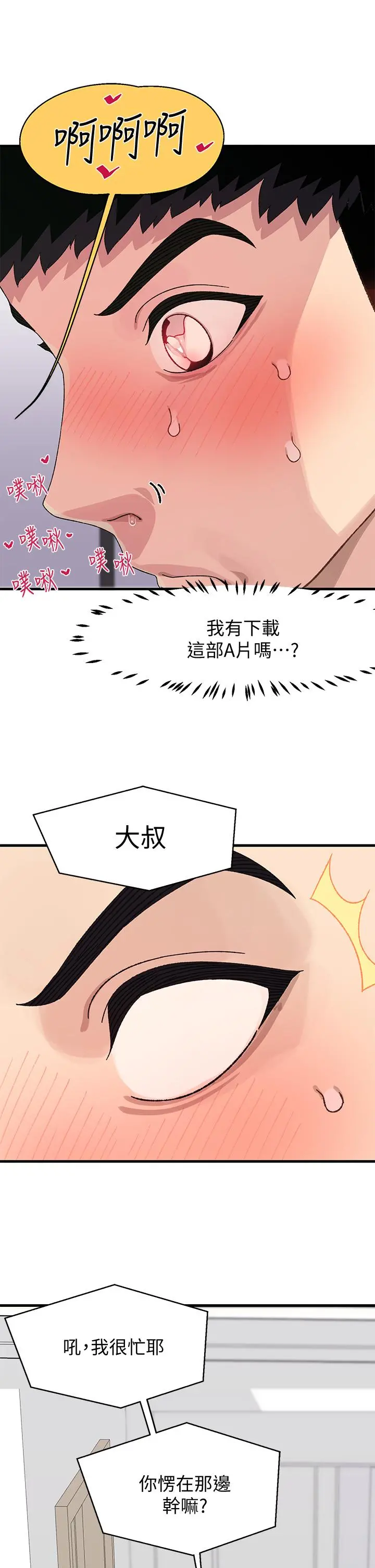 扑通扑通配对中 第2话-每个角落都看得一清二楚 第19页