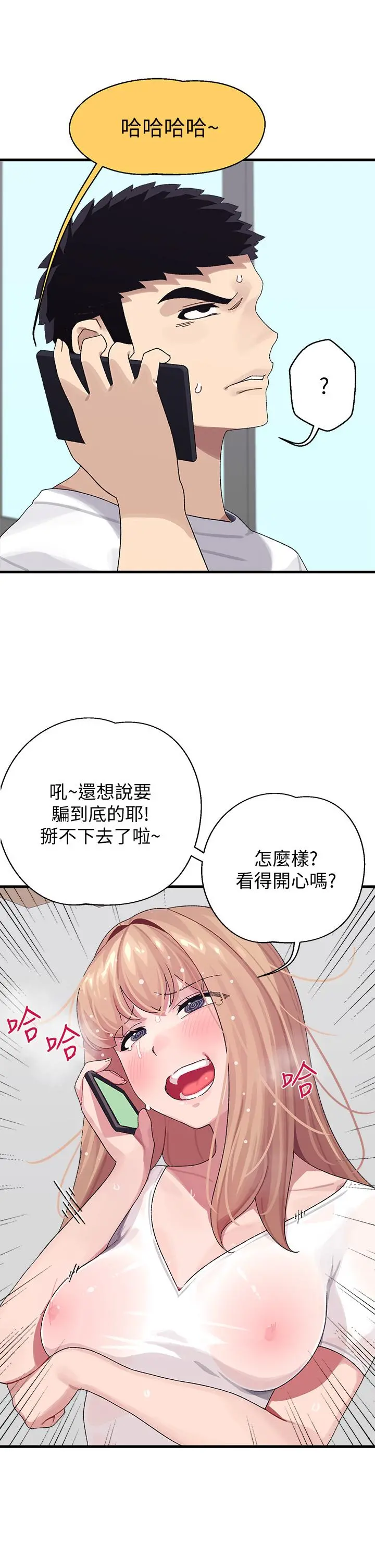 扑通扑通配对中 第2话-每个角落都看得一清二楚 第40页