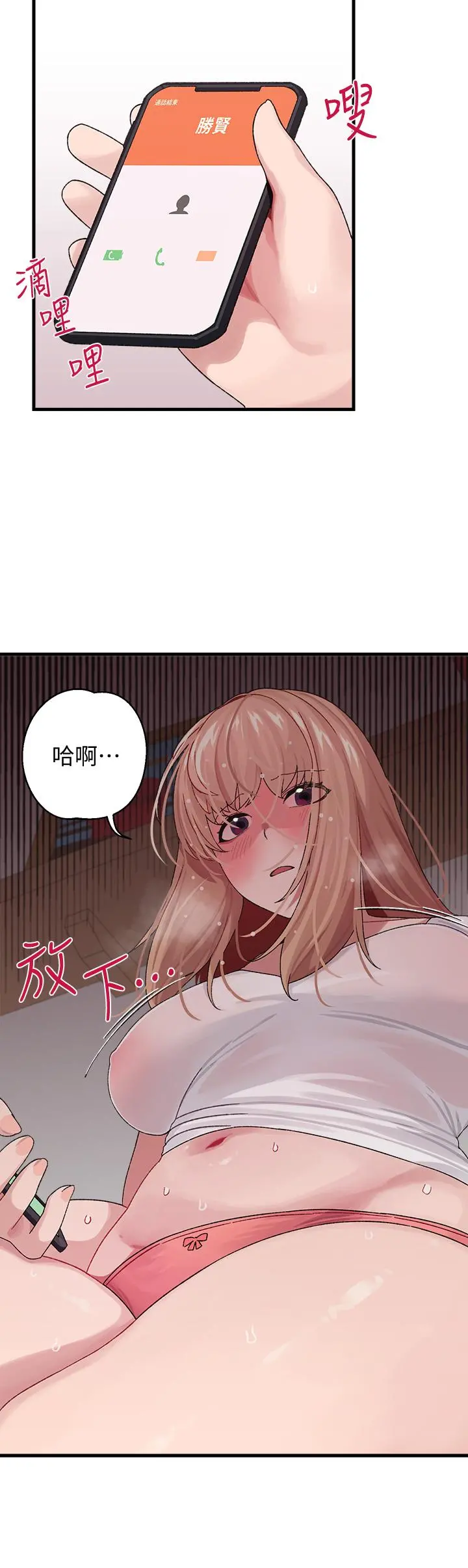 扑通扑通配对中 第2话-每个角落都看得一清二楚 第45页
