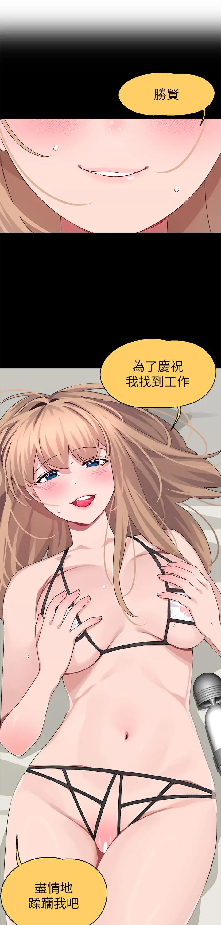 扑通扑通配对中 第28话-尽情蹂躏我 第33页