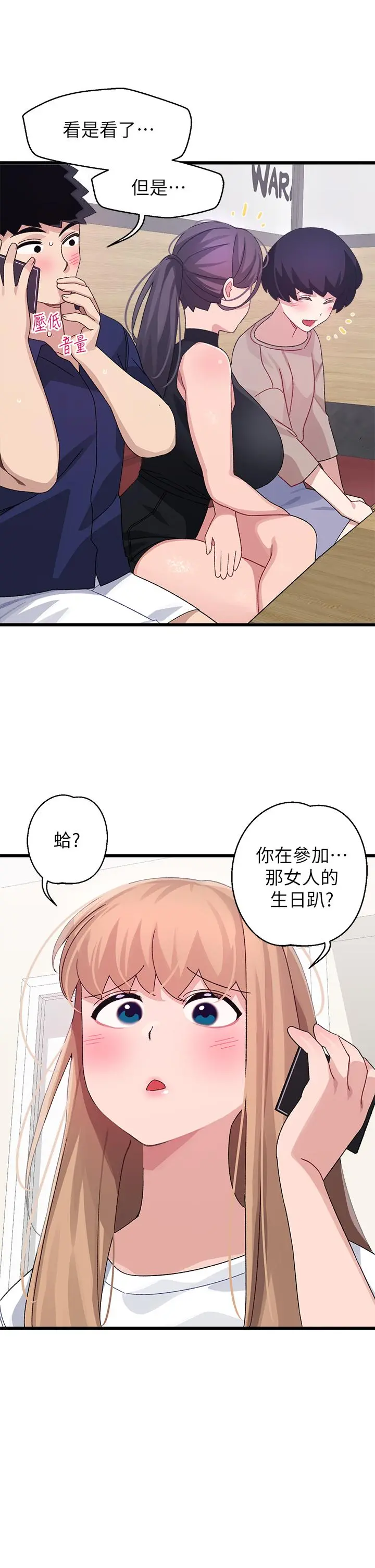 扑通扑通配对中 第28话-尽情蹂躏我 第39页