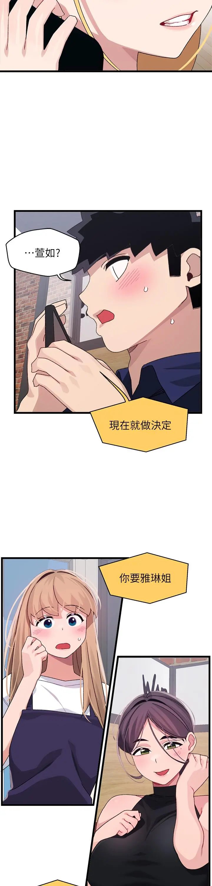 扑通扑通配对中 第28话-尽情蹂躏我 第42页