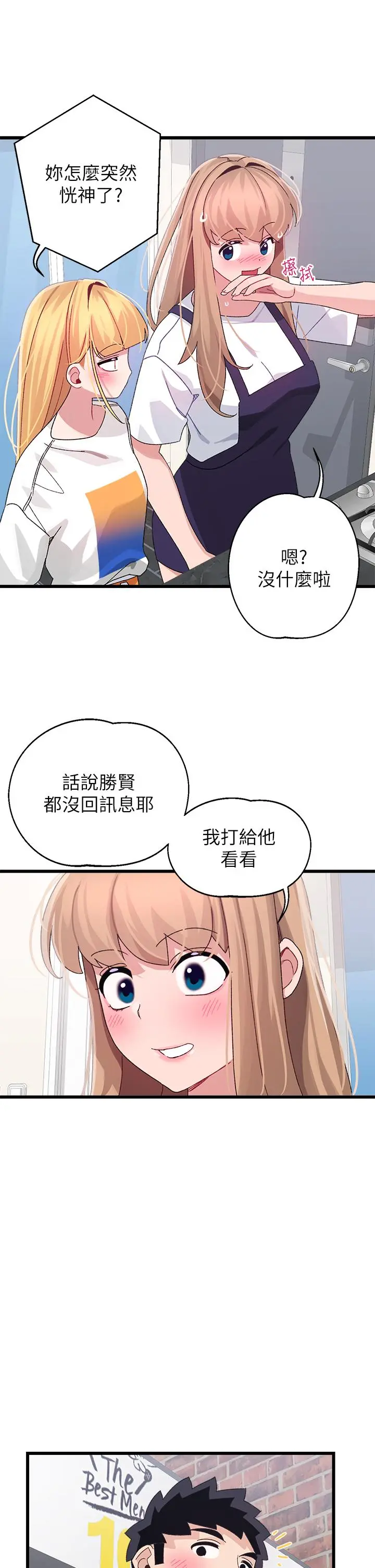 扑通扑通配对中 第28话-尽情蹂躏我 第37页