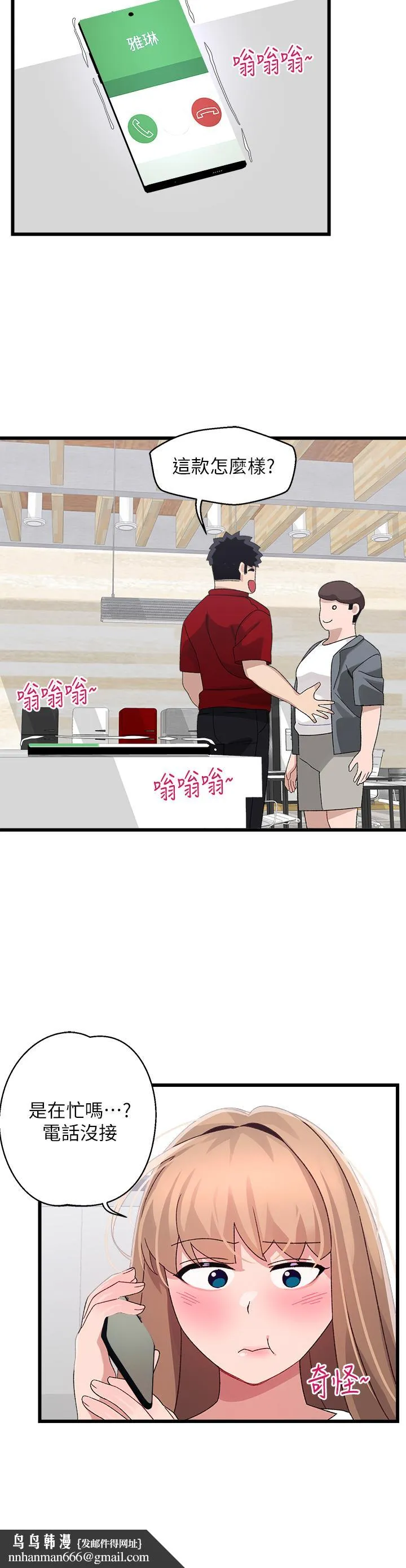 扑通扑通配对中 第28话-尽情蹂躏我 第23页