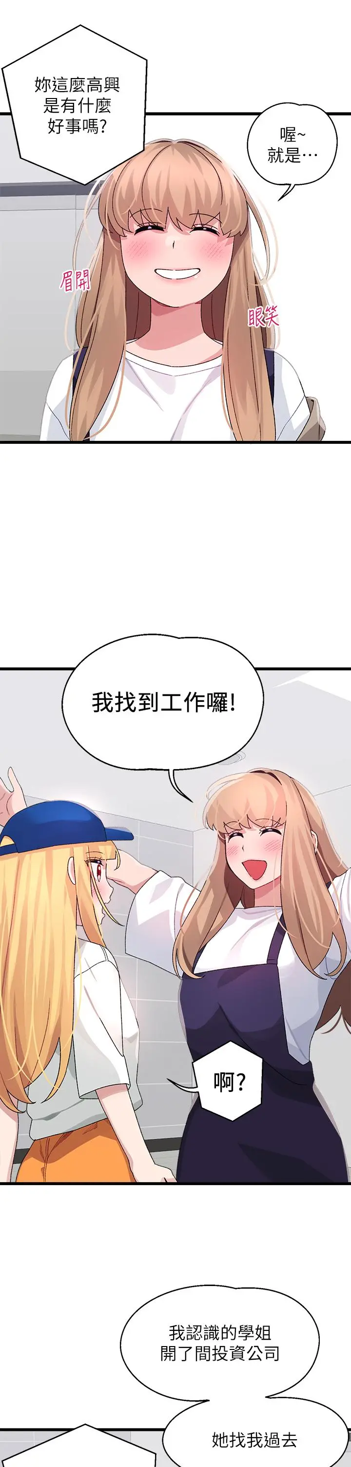 扑通扑通配对中 第28话-尽情蹂躏我 第20页