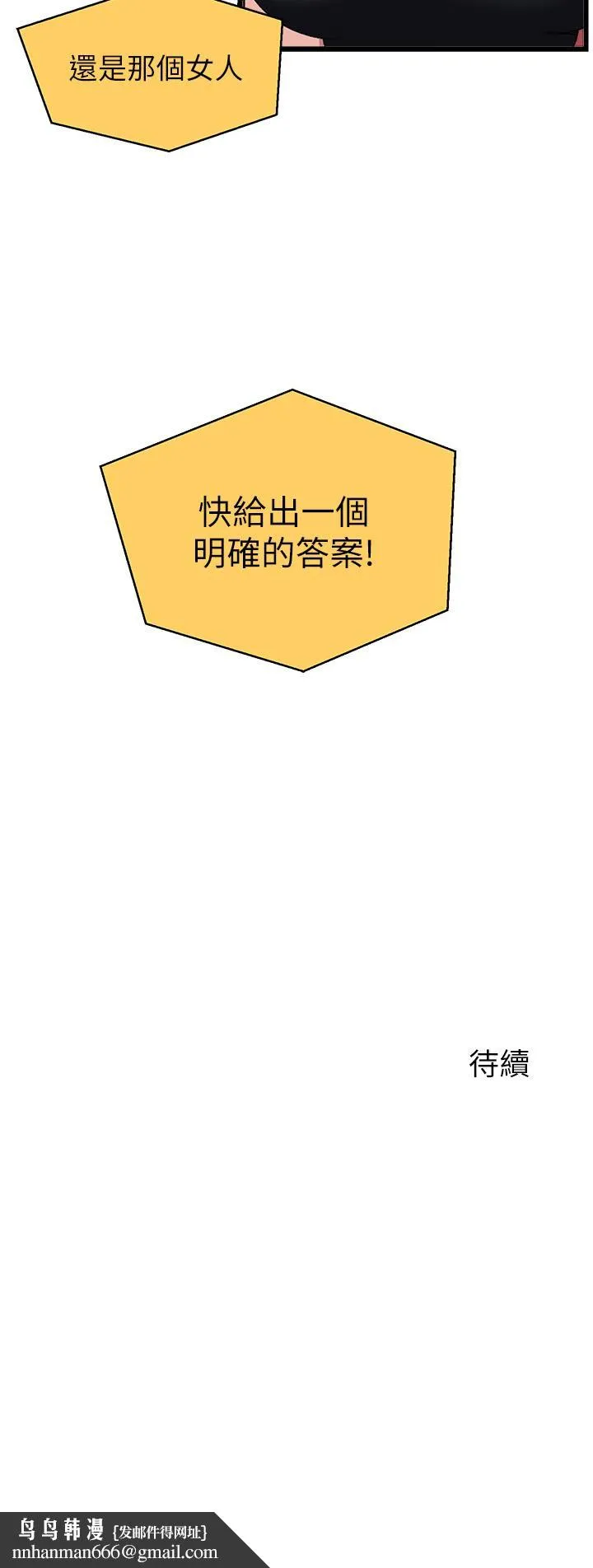 扑通扑通配对中 第28话-尽情蹂躏我 第43页