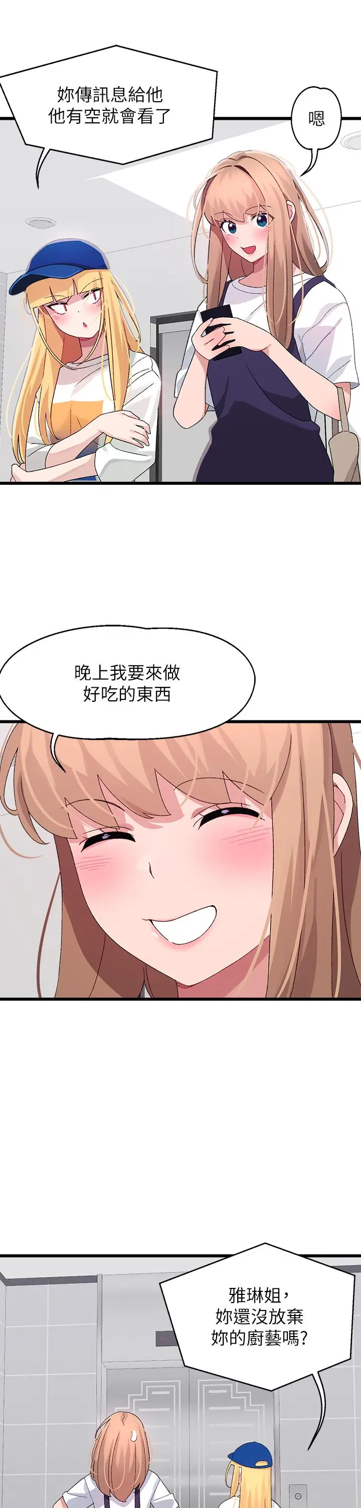 扑通扑通配对中 第28话-尽情蹂躏我 第24页