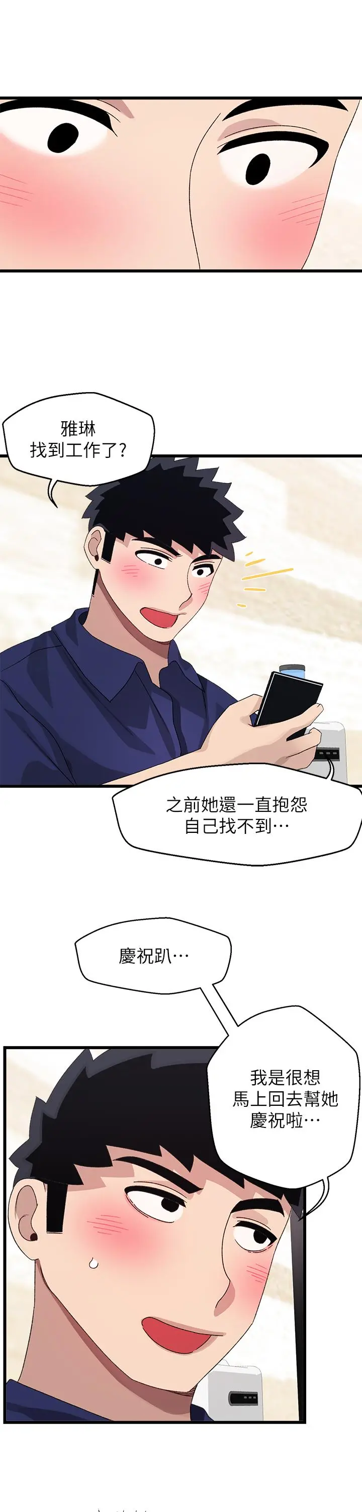 扑通扑通配对中 第28话-尽情蹂躏我 第26页