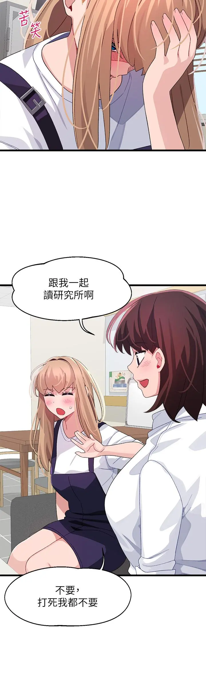 扑通扑通配对中 第28话-尽情蹂躏我 第15页