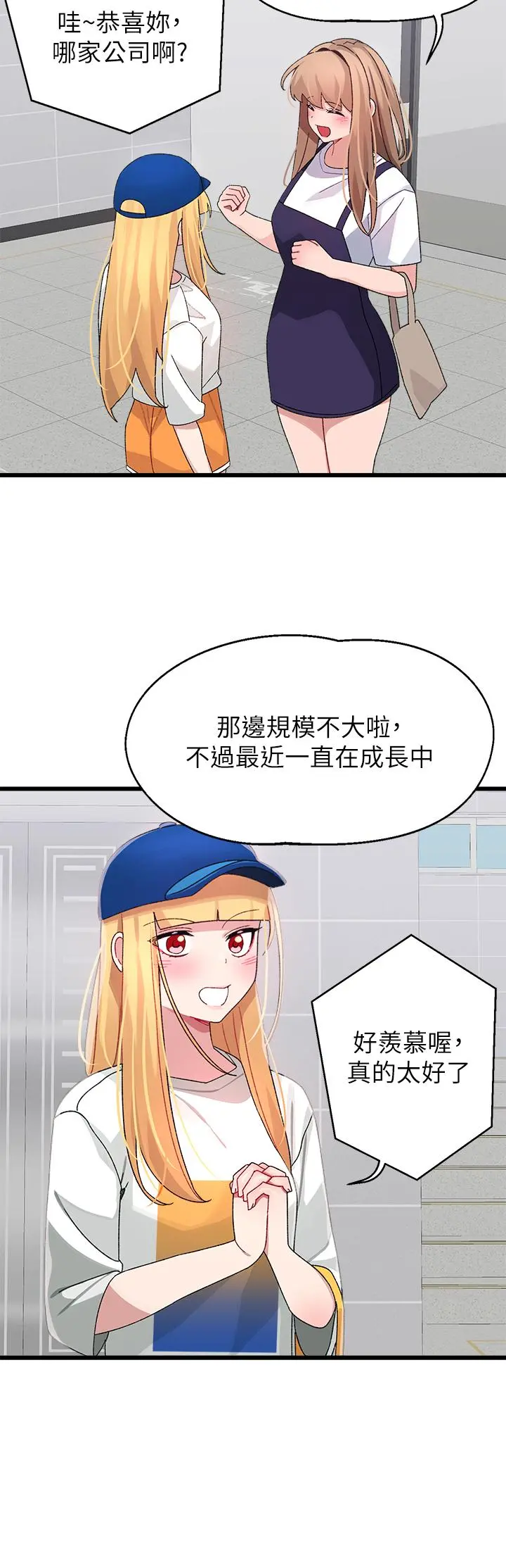 扑通扑通配对中 第28话-尽情蹂躏我 第21页