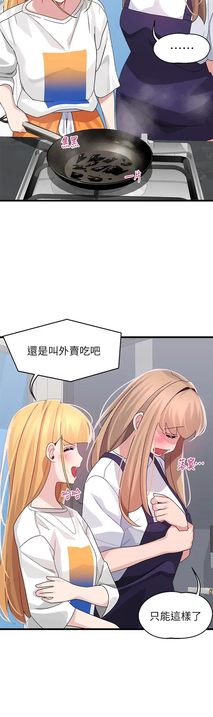 扑通扑通配对中 第28话-尽情蹂躏我 第31页