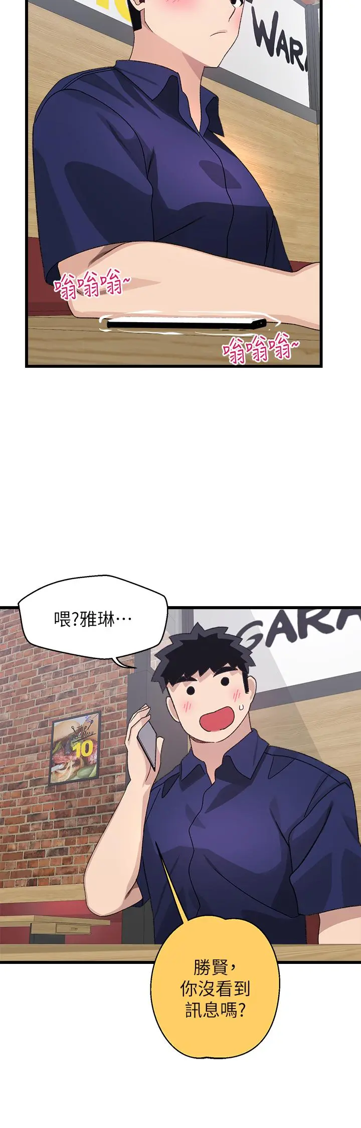 扑通扑通配对中 第28话-尽情蹂躏我 第38页