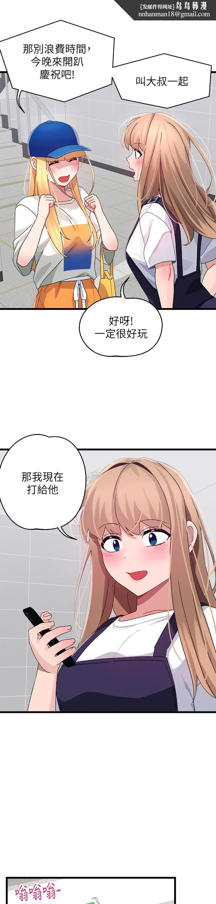 扑通扑通配对中 第28话-尽情蹂躏我 第22页