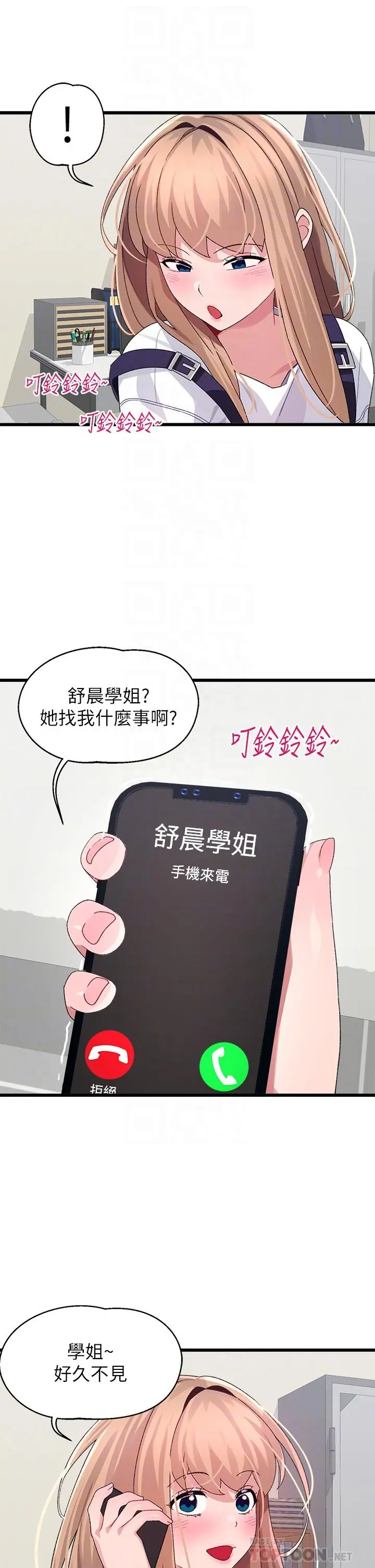扑通扑通配对中 第28话-尽情蹂躏我 第16页