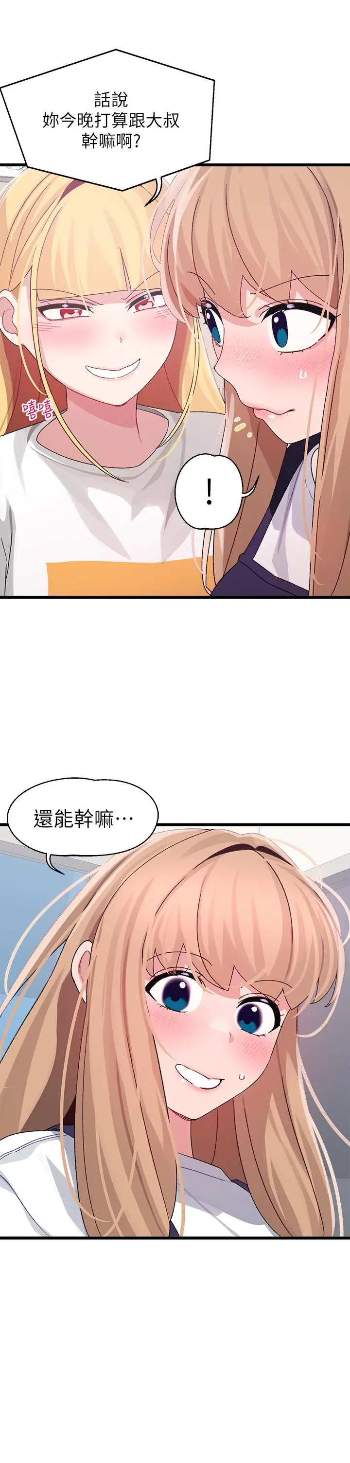 扑通扑通配对中 第28话-尽情蹂躏我 第32页