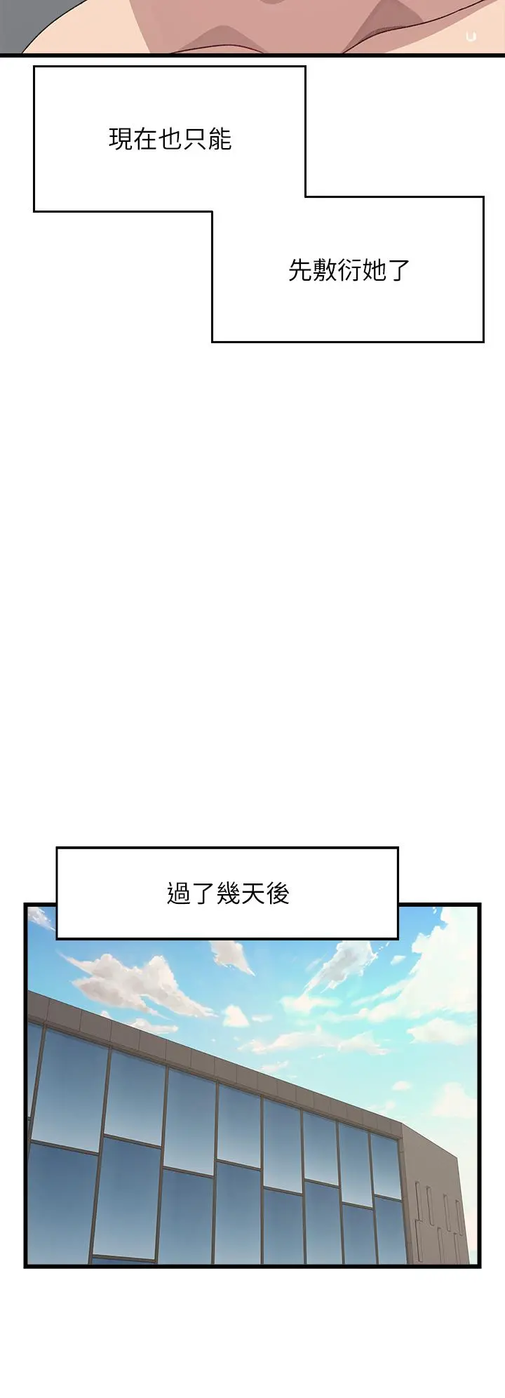 扑通扑通配对中 第28话-尽情蹂躏我 第13页