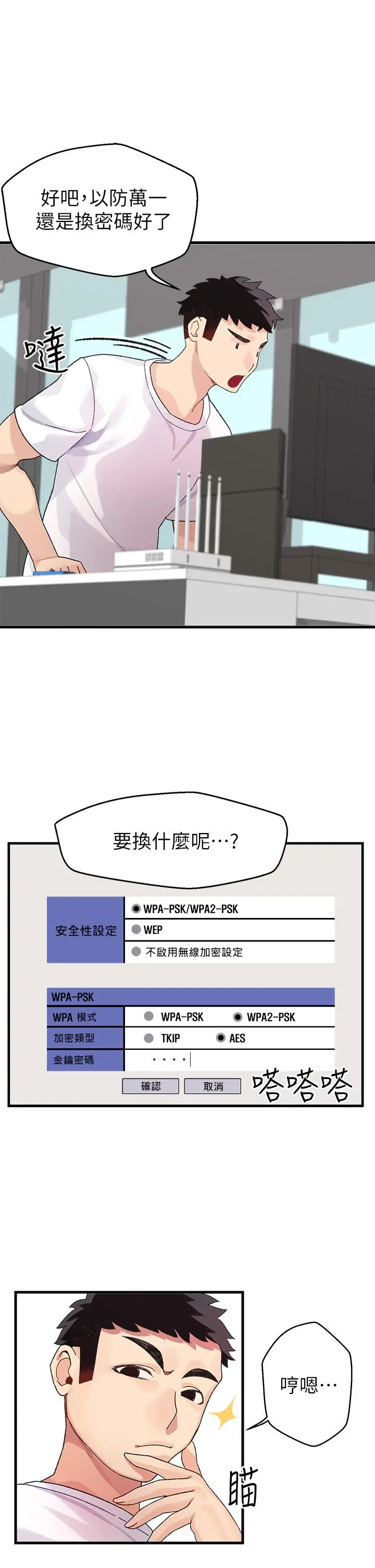 扑通扑通配对中 第1话-如临其境的高潮体验 第18页