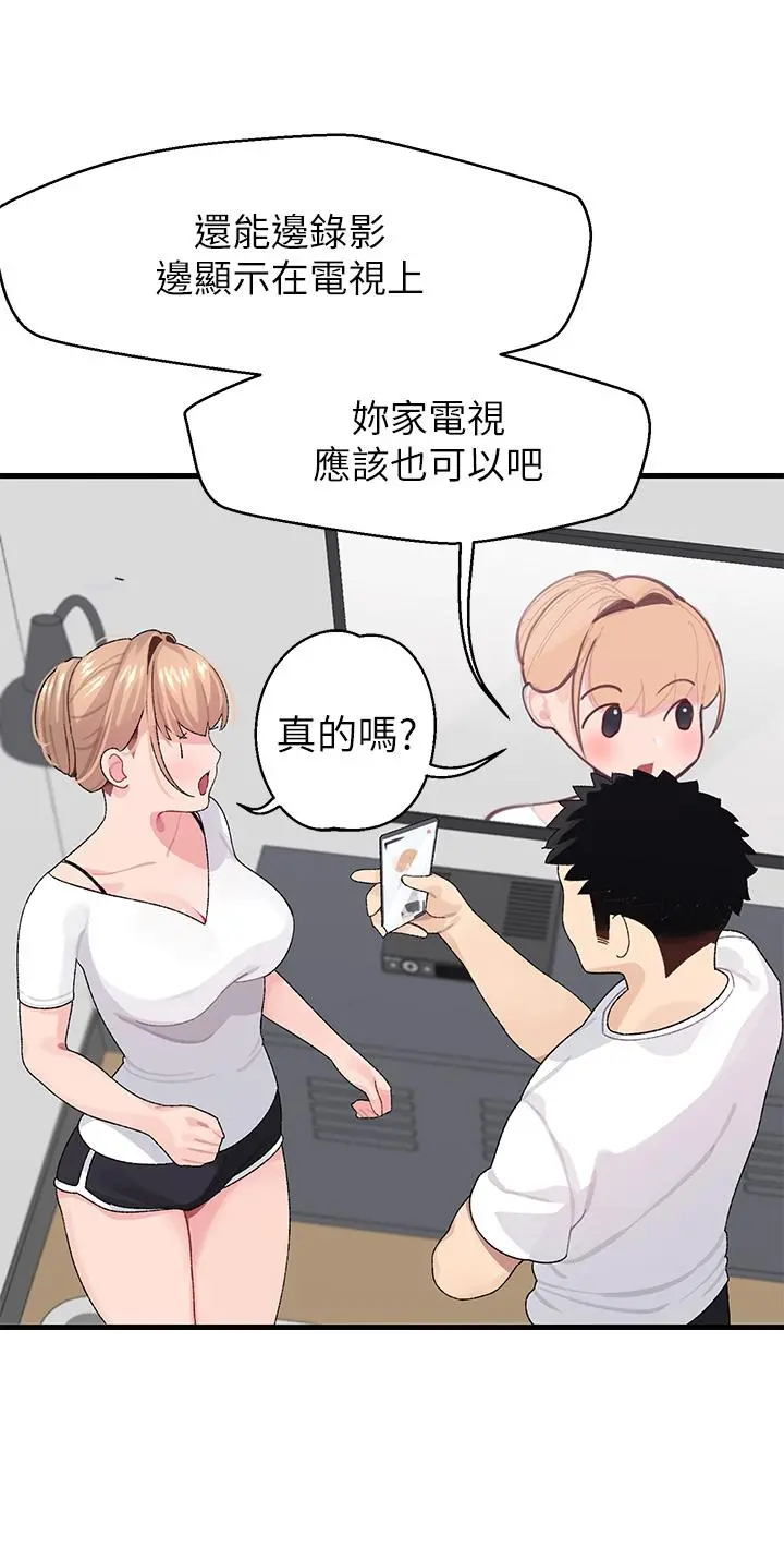 扑通扑通配对中 第1话-如临其境的高潮体验 第35页