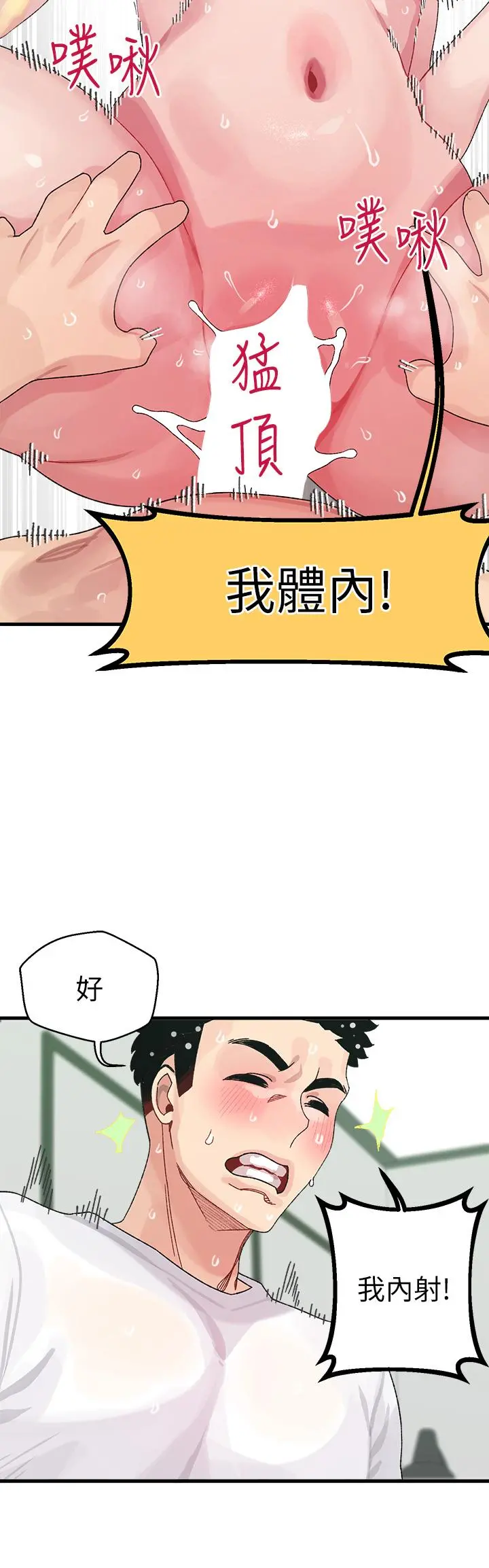 扑通扑通配对中 第1话-如临其境的高潮体验 第12页