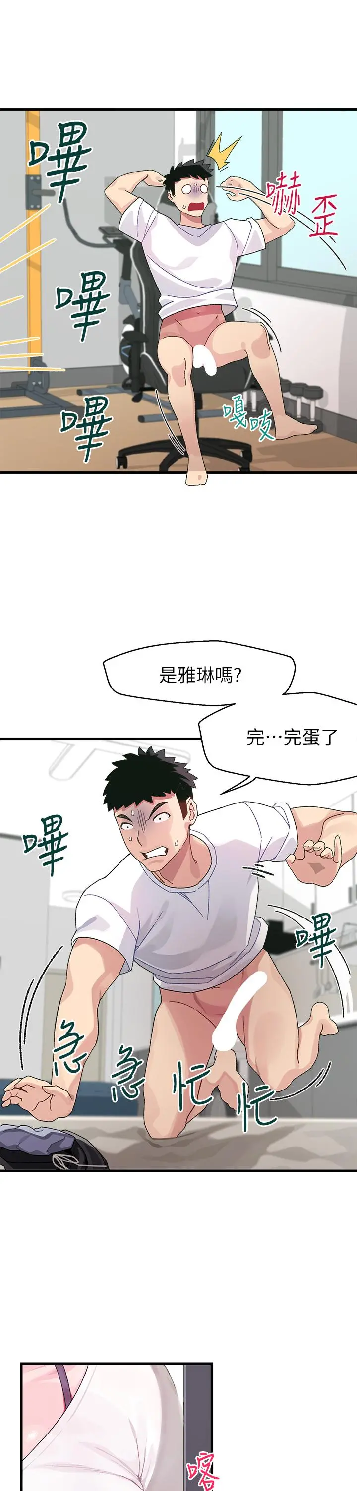 扑通扑通配对中 第1话-如临其境的高潮体验 第20页
