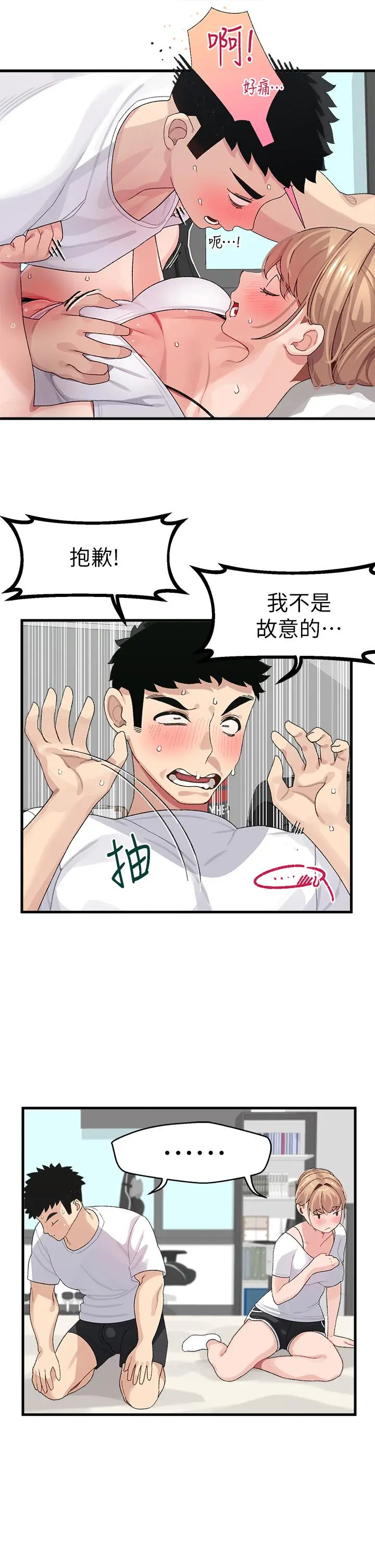 扑通扑通配对中 第1话-如临其境的高潮体验 第43页