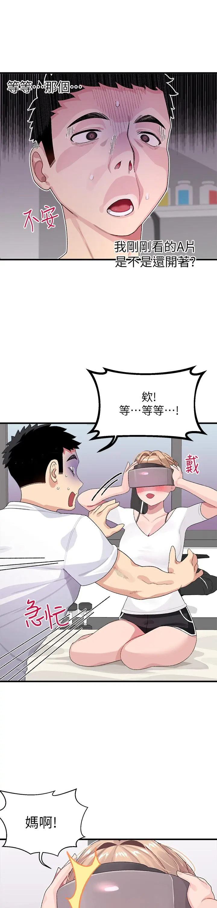 扑通扑通配对中 第1话-如临其境的高潮体验 第38页