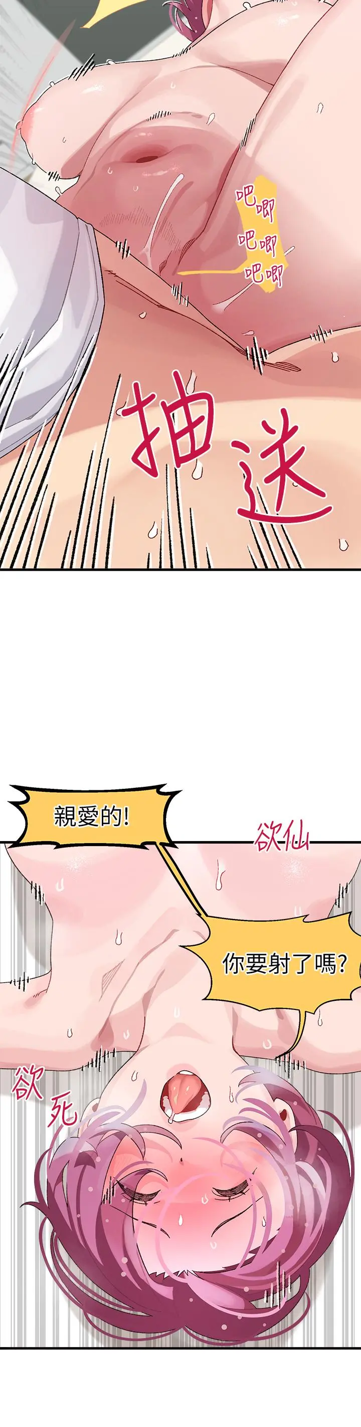 扑通扑通配对中 第1话-如临其境的高潮体验 第10页