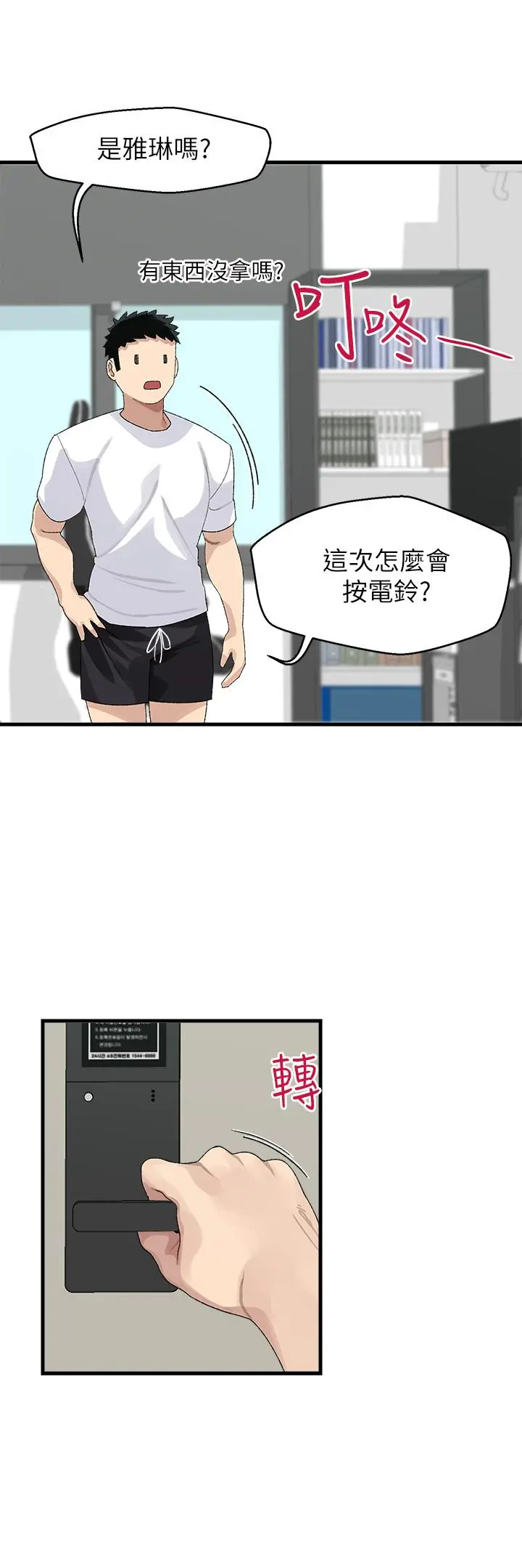 扑通扑通配对中 第1话-如临其境的高潮体验 第50页