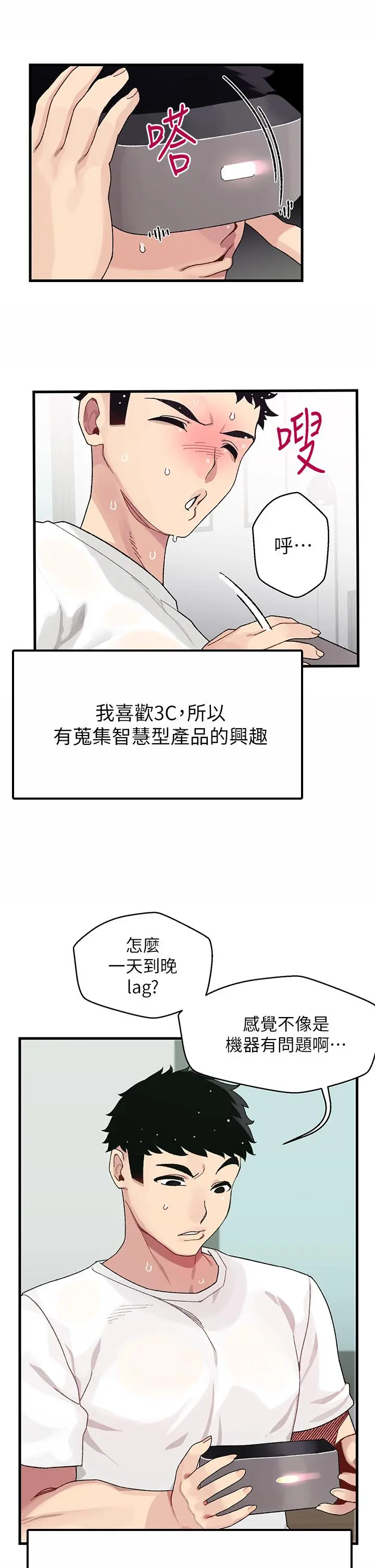 扑通扑通配对中 第1话-如临其境的高潮体验 第15页